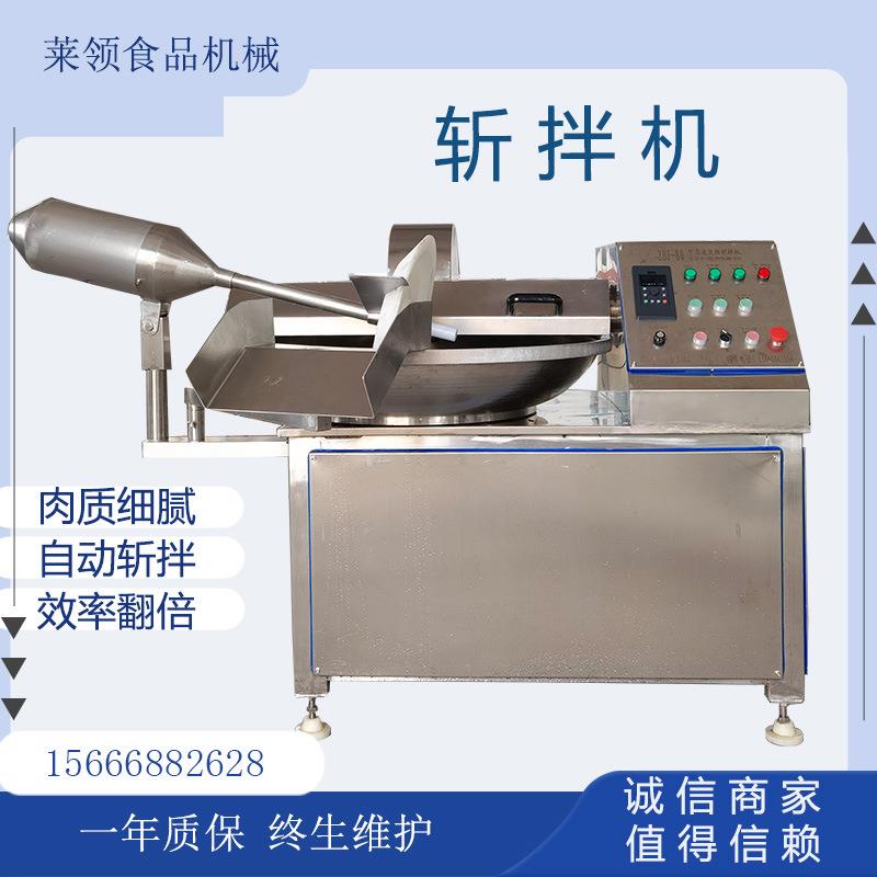 商用多功能牛肉斩拌机香肠肉制品乳化设备全自动鱼糜肉泥斩拌机