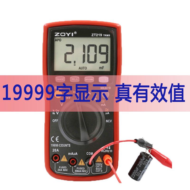 ZT219真有效值数字万用表19999字显示高精度手动自动档专业仪表