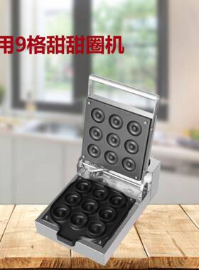 商用电粤鼎热九格甜甜圈机红不锈钢镜迷面你圆形蛋糕机休闲小吃设