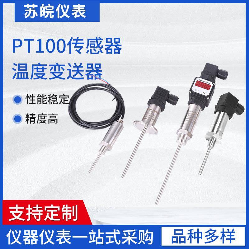 赫斯曼一体化温度变送器4-20mA数显插入式热电阻PT100传感器0-10V