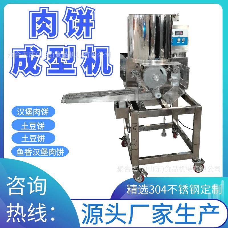 商用汉堡肉饼成型机可乐饼制作成型机土豆饼成型上浆裹糠全套设备