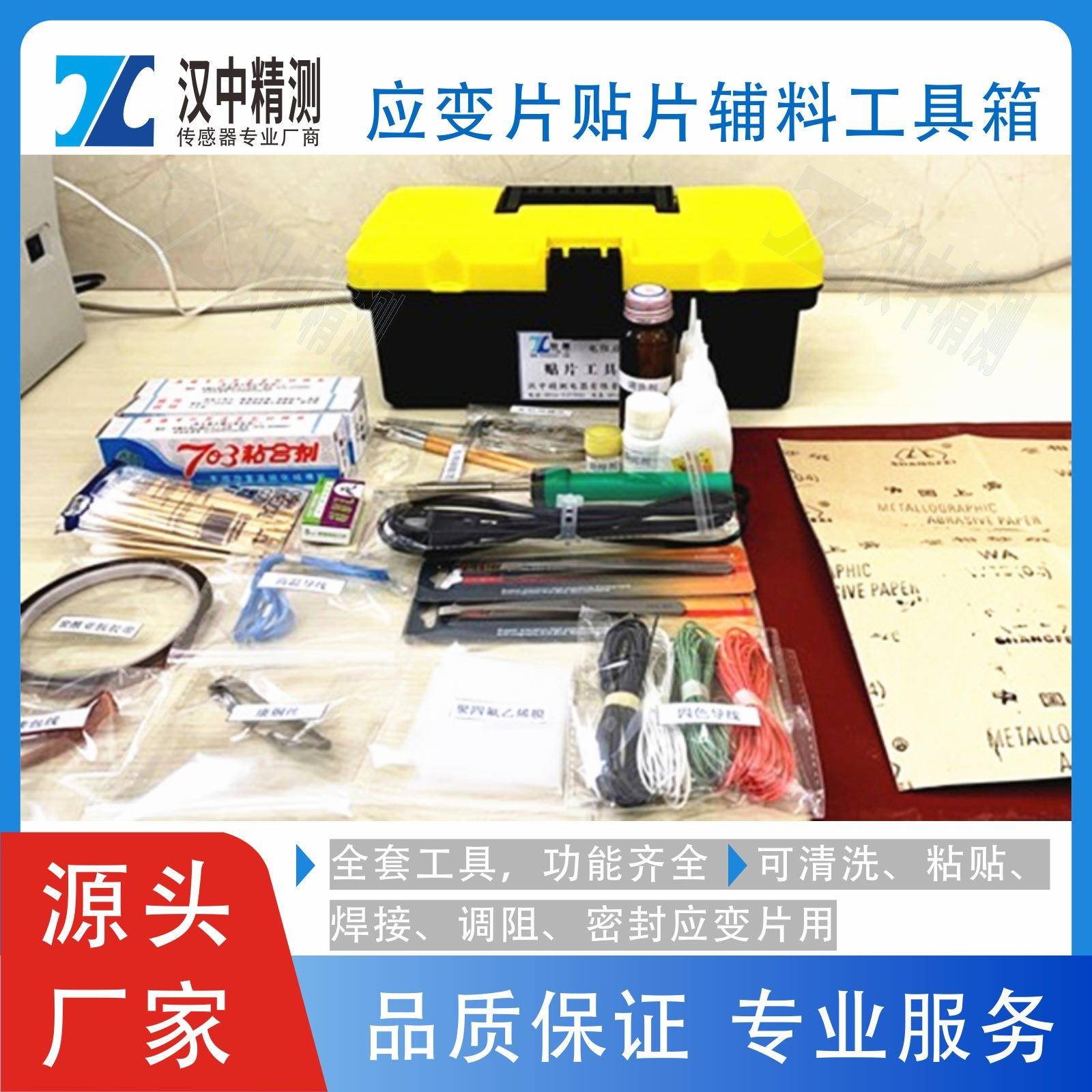 贴片工具箱电阻应变计粘贴清洗焊接粘胶固化密封整套工具现货