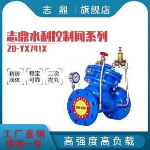 温州志鼎水利阀系列YX741X隔膜式 可调减压稳压阀高层建筑排水系统