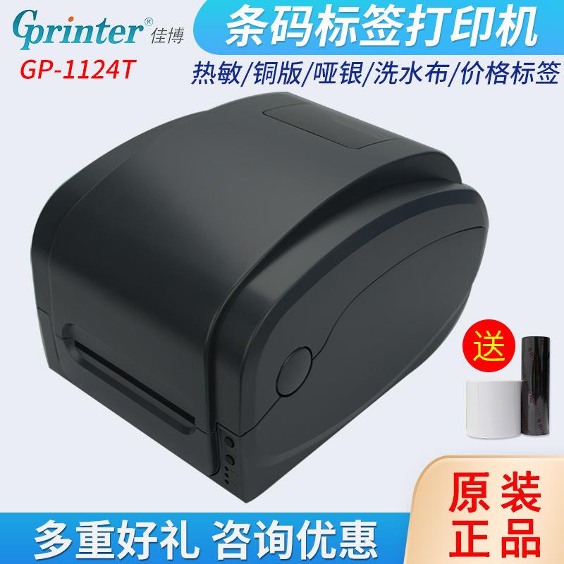 Gprinter佳博gp1124t条码打印机蓝牙WIFI不干胶标签碳带打印机
