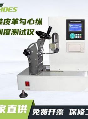 XGZ-1型皮鞋皮革勾心纵向刚度测试仪GB28011