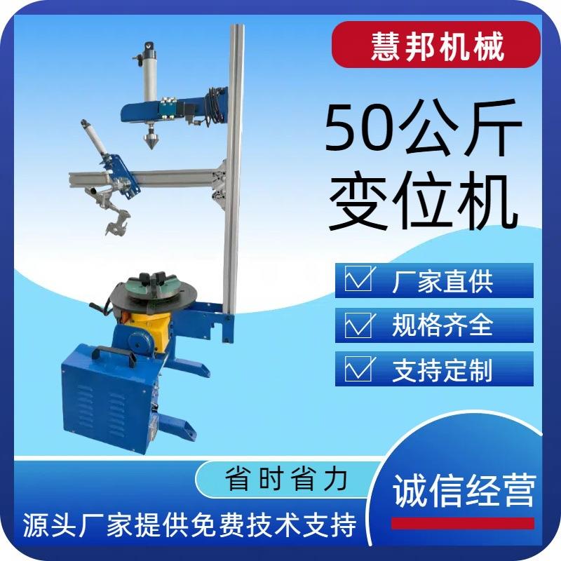 氩弧气保激光自动焊转台环缝切割打磨变位器规格型号齐全