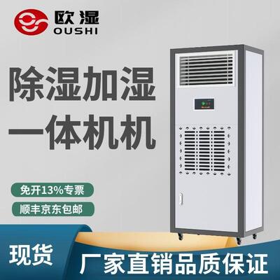 恒湿机YT03B除湿加湿一体机实验室档案室抽湿器加湿机两用机