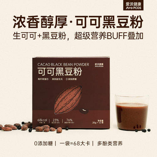 爱沃健康可可黑豆粉高纤维蛋白