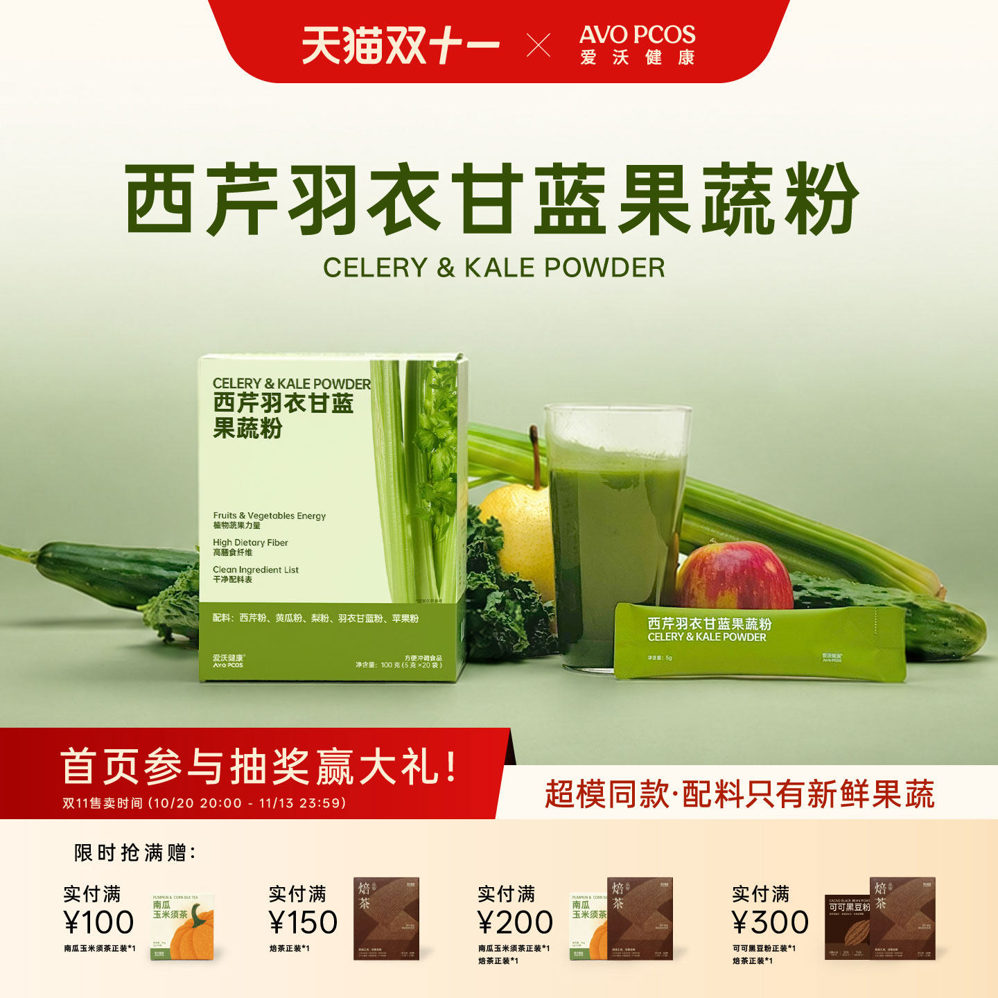 AvoPCOS爱沃健康西芹羽衣甘蓝果蔬粉黄瓜苹果梨代餐粉膳食纤维