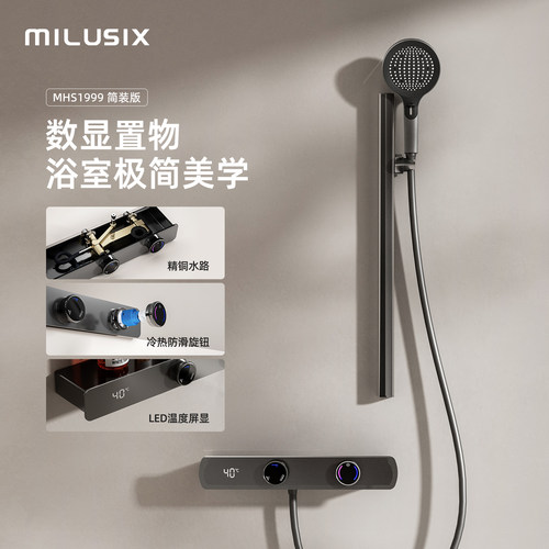 MILUSIX增压数显置物无顶喷花洒