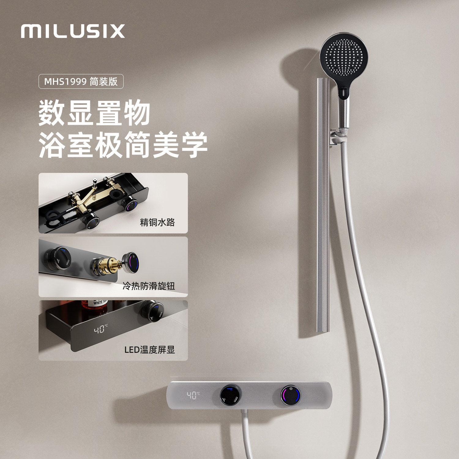 MILUSIX卫生间增压简易冷热淋浴智能数显置物无顶喷家用花洒套装