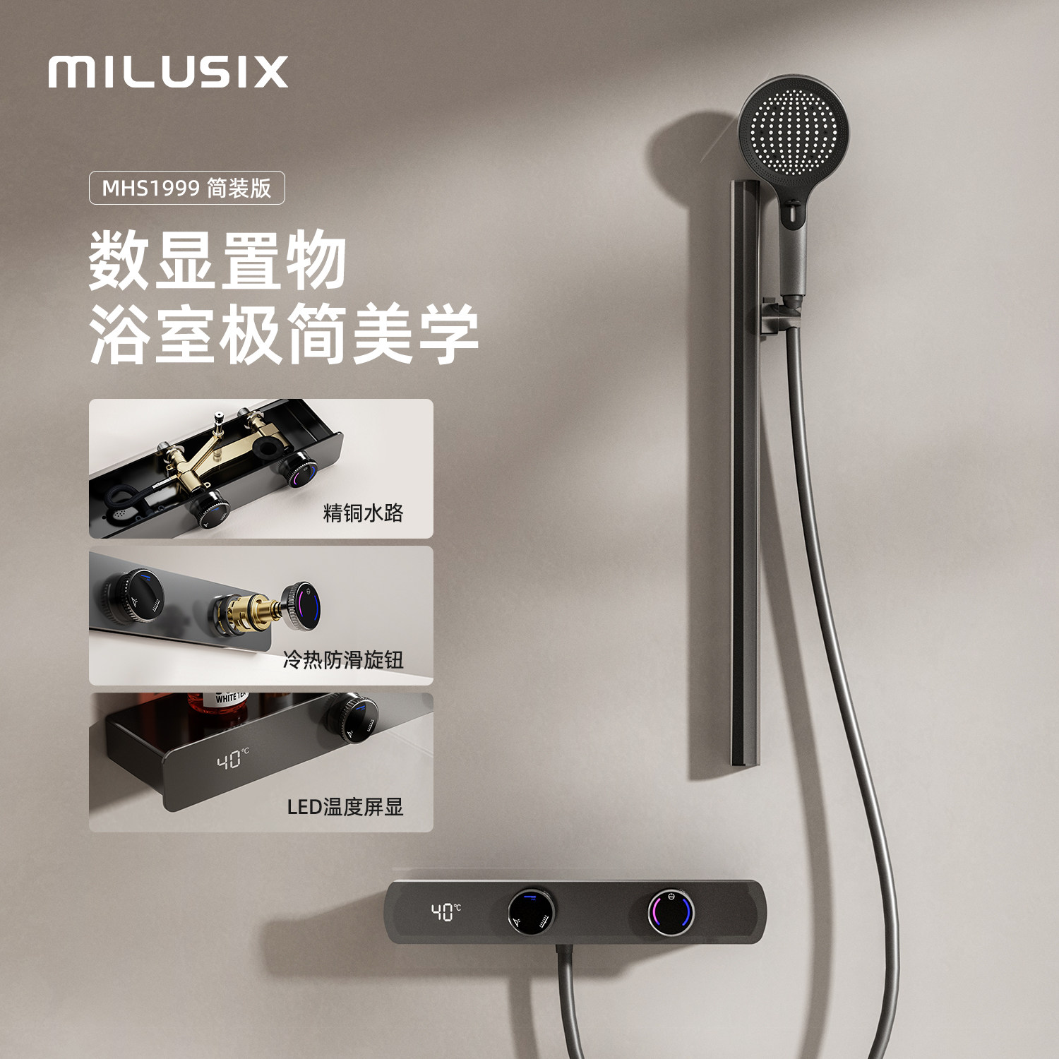 MILUSIX卫生间增压简易冷热淋浴智能数显置物无顶喷家用花洒套装