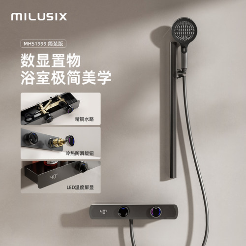 MILUSIX增压数显置物无顶喷花洒