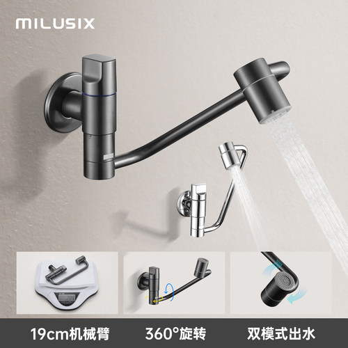 MILUSIX全铜拖把池防溅机械臂龙头家用阳台可折叠式摇摆旋转龙头