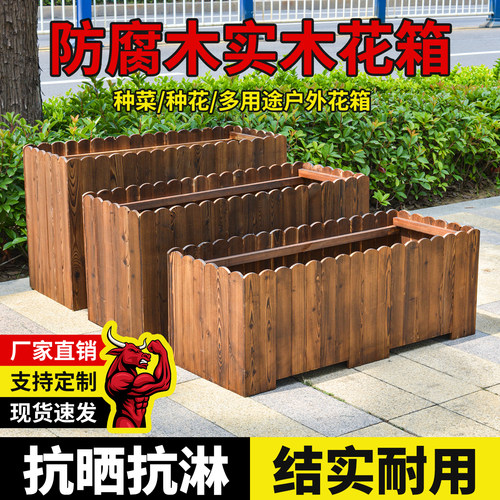 防腐木花箱种菜盆长方形组合户外庭院专用花盆碳化栅栏加厚种植箱