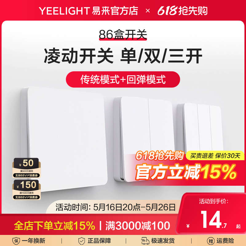 Yeelight易来凌动开关面板86型暗装大板墙壁家用一开单双控五孔