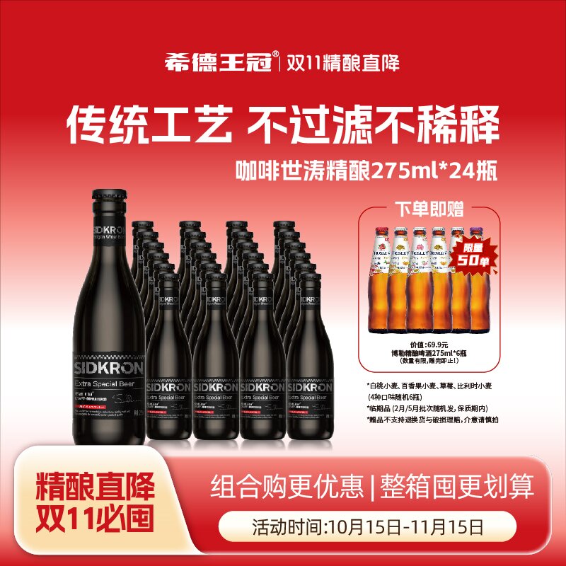 希德王冠精酿咖啡世涛啤酒13P5°