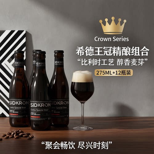 世涛加小麦白啤黑啤组合品牌特价