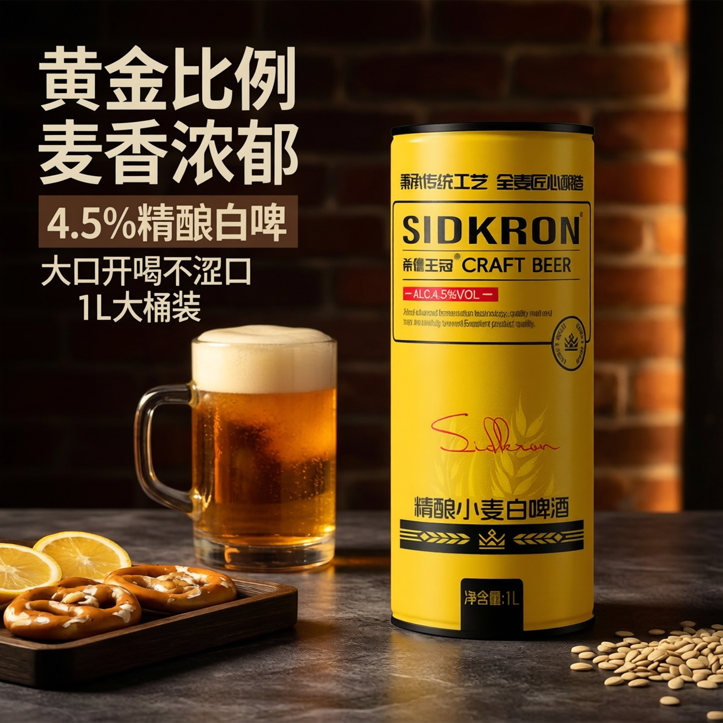 希德王冠啤酒1L*6聚会12斤精酿