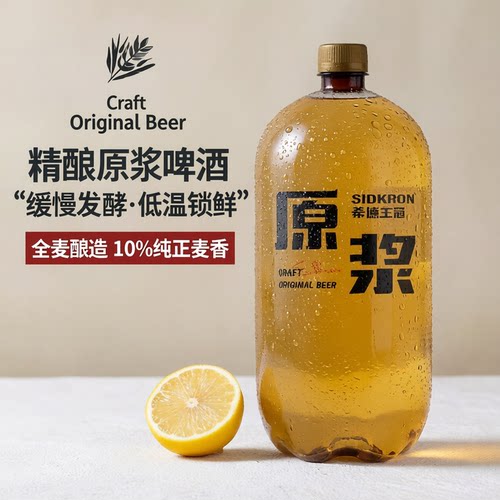 希德王冠1.5升PET桶装精酿原浆