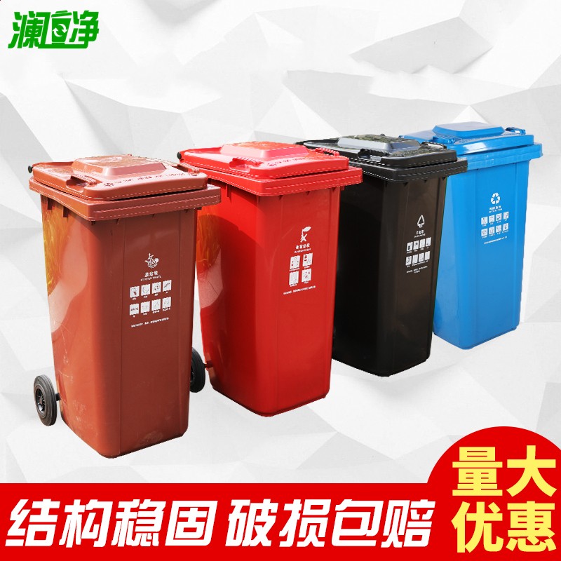澜净户外分类垃圾桶带盖大号容量100L环卫商用小区240升塑料箱120