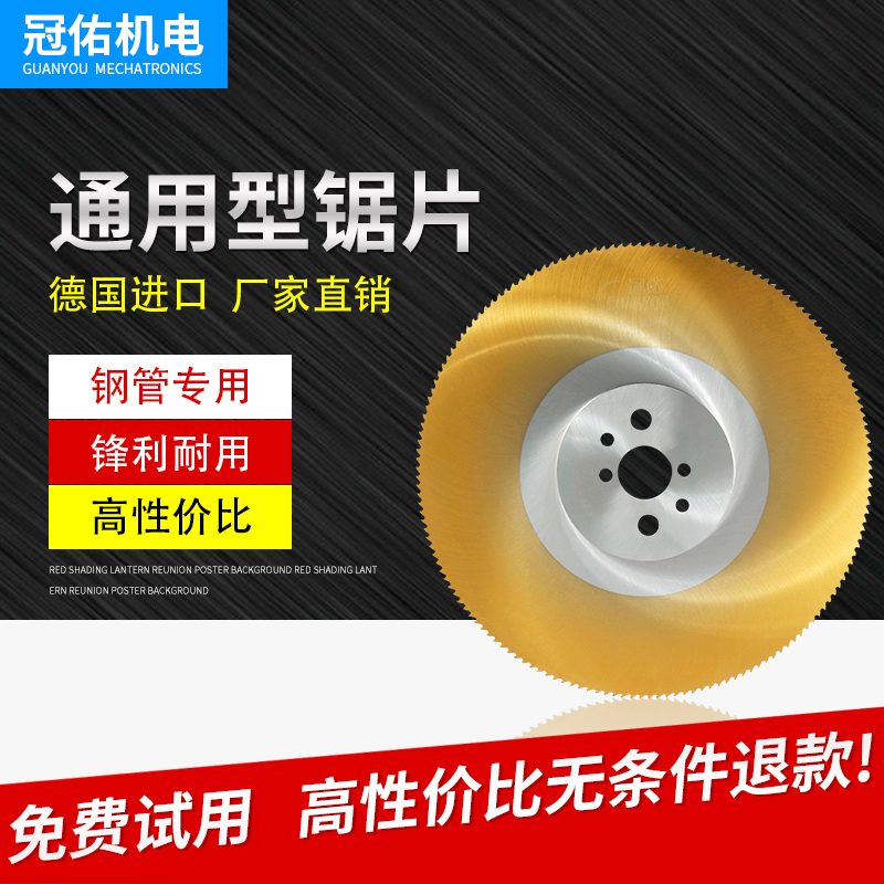 圆锯片 高速钢切不锈钢钢铁管切管机锯片275 300 315 350 400