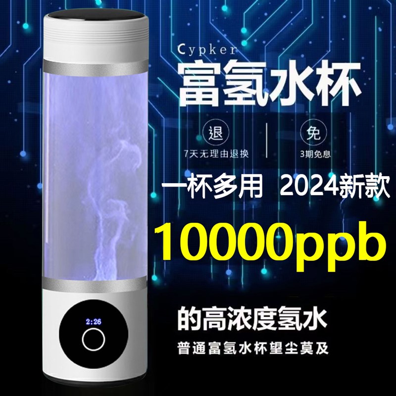 10000ppb富氢水杯高浓度氢氧分离制氢小分子摔不破的制氢水素杯