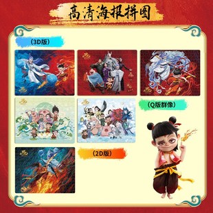 哪吒魔童闹海拼图100/200/300片儿童3到6岁以上8进阶平图益智玩具