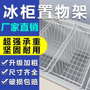 冰柜内部置物架隔层架冷柜吊篮食品收纳筐网篮挂筐架子多层分隔框