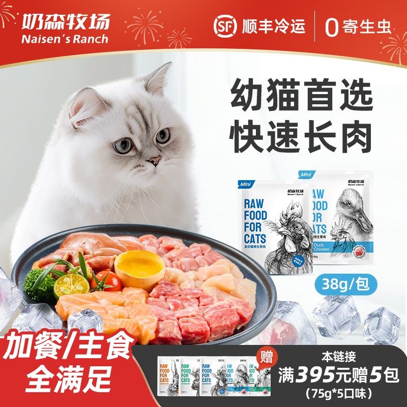 奶森牧场生骨肉猫幼猫新鲜粮食材罐头湿粮猫咪猫粮饭营养肉泥,宠物/宠物食品及用品,猫全价冷鲜粮,淘宝优惠券,粉丝福利购,淘宝优惠卷