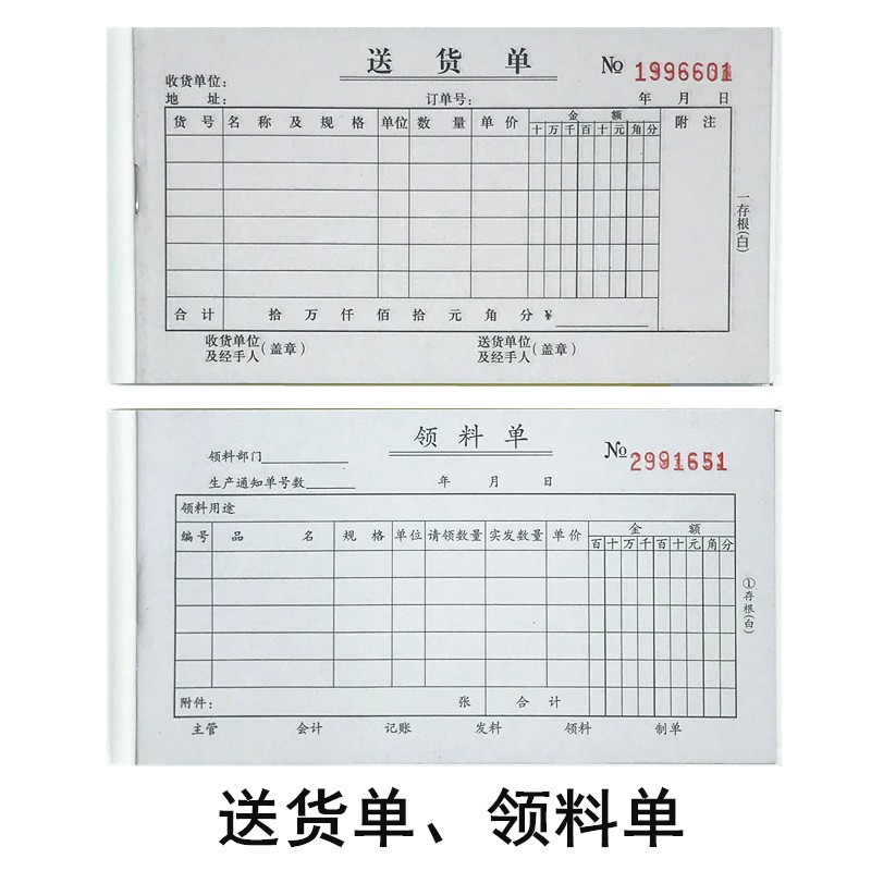 150页/本送货单收据领料单入库单出库单二联三联48开小号无碳复写