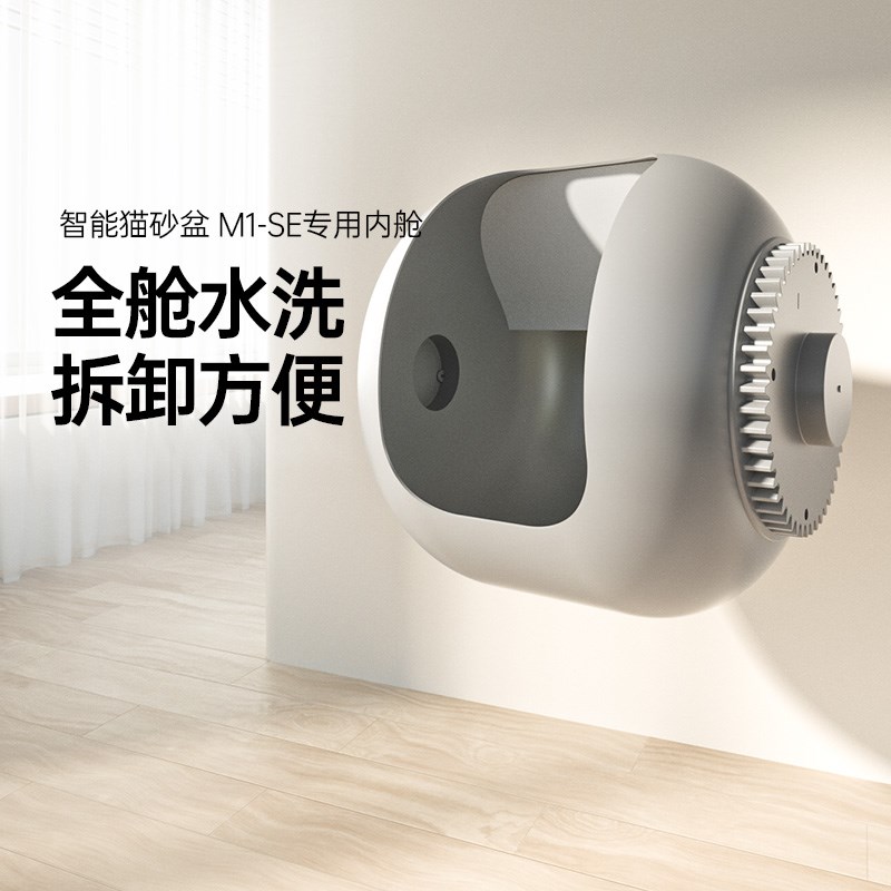 M1SE自动猫砂盆-配件