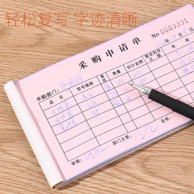 采购单二联三联采购申请单收据报销单公司办公用品饭店酒店宾馆餐
