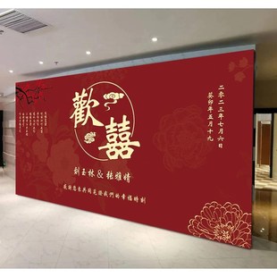 农村院子中式婚礼布置装饰老家订婚结婚户外留影区背景墙装饰海报
