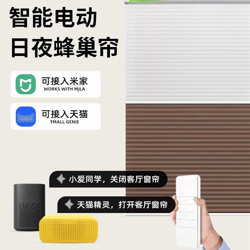 日夜蜂巢帘卧室客厅书房智能电动百叶窗帘隔热全遮光遮阳蜂窝帘