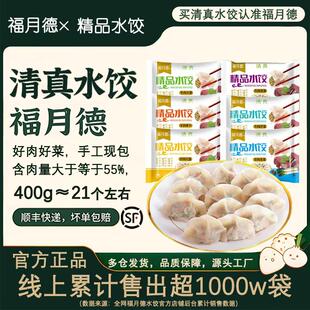 福月德手工速冻水饺牛肉羊肉饺子速食批发纯手工韭菜冻饺 6包
