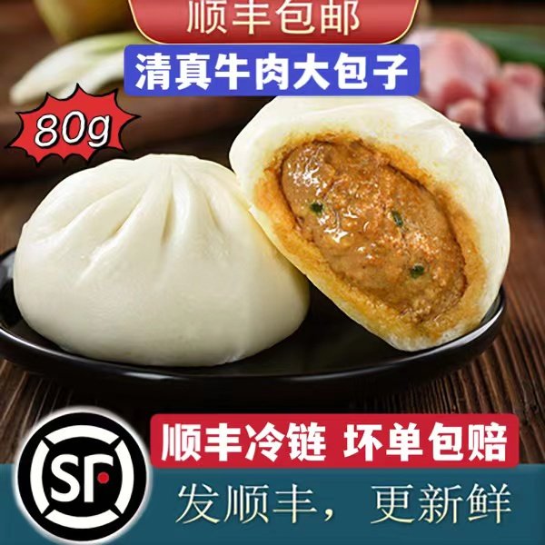 福月德清真牛肉包速食早餐肉包子速冻早点鲜肉包早餐半成品包子