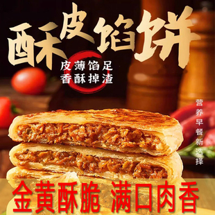 福月德酥皮牛肉馅饼香酥牛肉饼早餐半成品肉饼速冻肉馅饼鲜肉饼