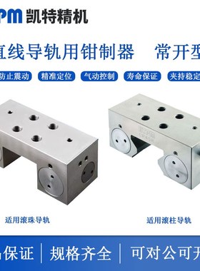 凯特HTPM钳制器导轨锁夹紧装置保护滑块/常闭CPS65S型号齐全