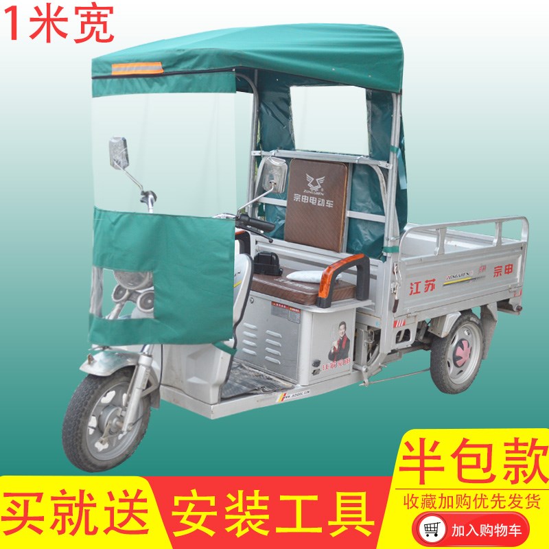 快递电动三轮车车棚雨棚车篷挡风前驾驶室车前蓬雨帘车头遮阳棚