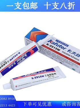 卡夫特阻燃硅胶K-5915W白色5915B黑色密封粘接UL94-V0耐高温100g