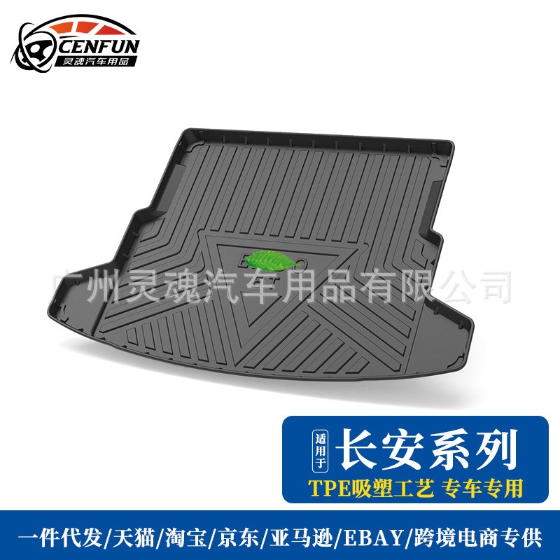 尾箱垫适用2021长安逸动DT/XT/EV/ET/睿骋CCTPE耐磨防水后备箱垫