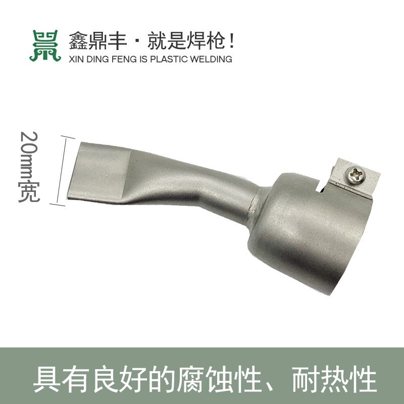 1600W塑料焊枪热风枪配件PVC防水膜卷材304不锈钢20mm扁焊嘴风嘴