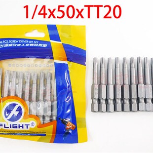 FLIGHT 5*60*T8梅花批咀5mm十字批头4mm内六角起子头1/4 TORX梅花
