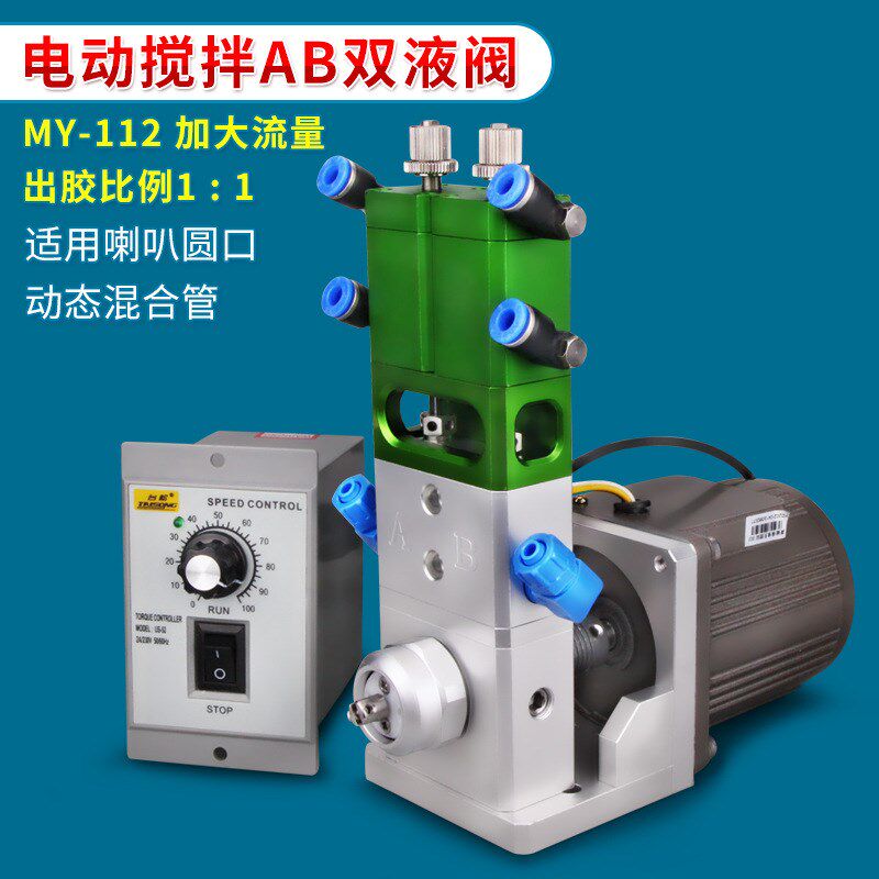 电动搅拌ab双液点胶阀提升回吸式水晶胶动态混合阀灌胶涂胶设备