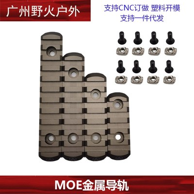 M-LOK/Keymod/MOE金属导轨片护木片皮卡汀尼外挂铝制CNC标准20mm