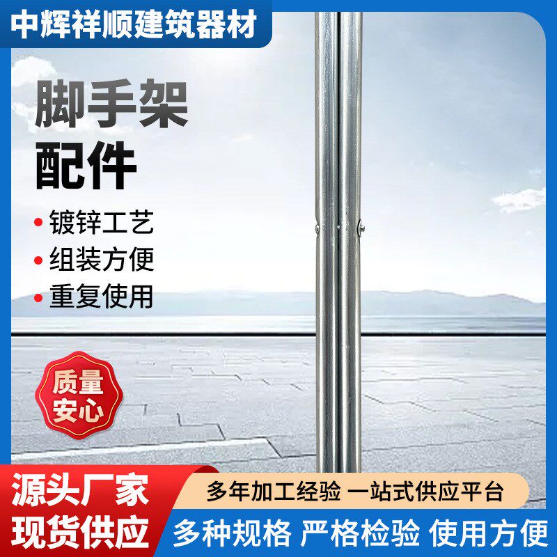 脚手架配件现货供应 脚手架配件镀锌接头连接棒连接杆 钢管配件