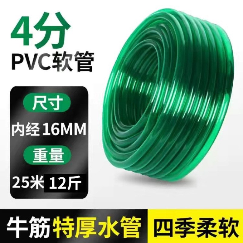 PVC牛筋水管软管特厚透明防冻家用浇水洗车鱼缸排换水管4分安金协