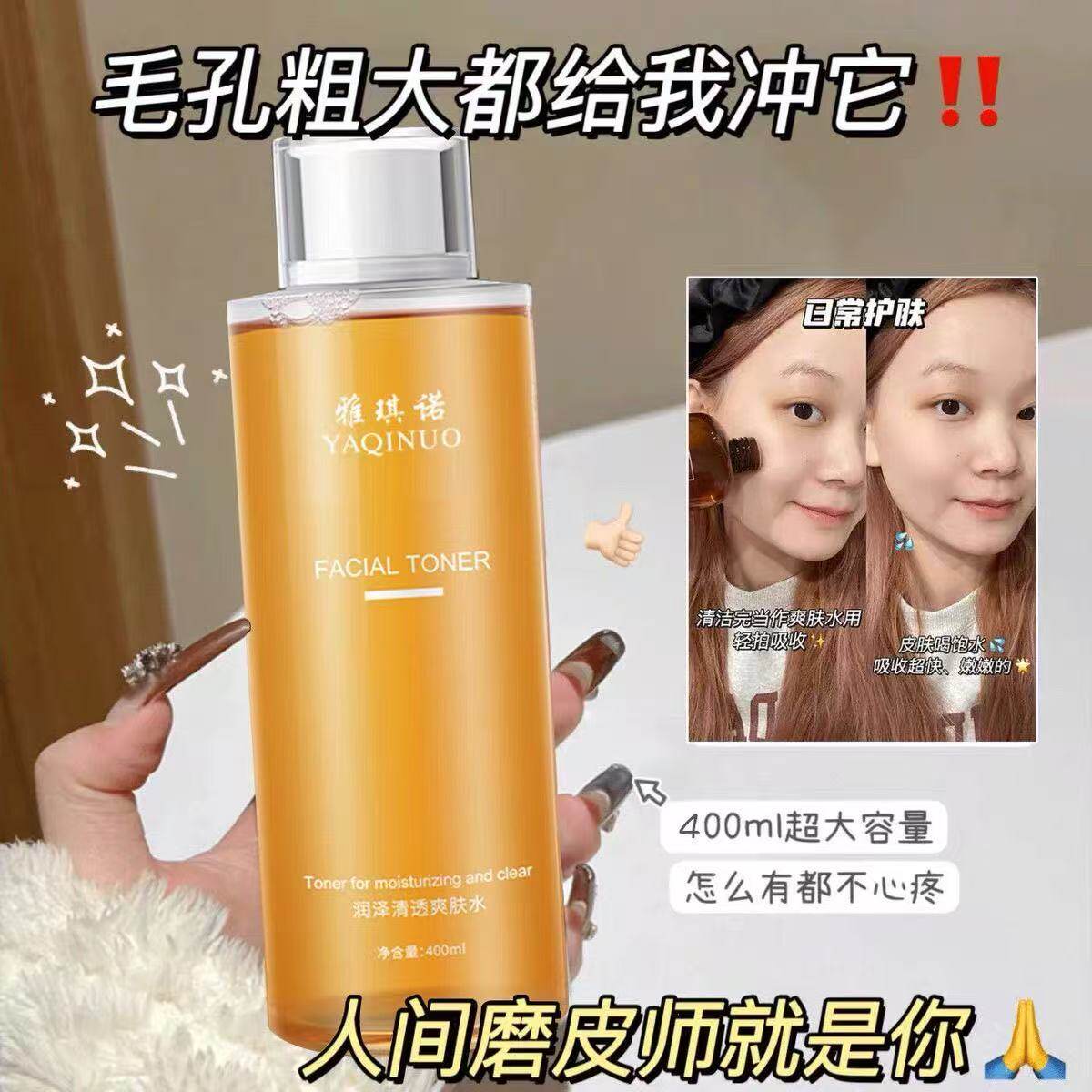 正品熬夜发光爽肤水大瓶喷雾去黄化妆雅琪诺乳补水保湿精华纯露