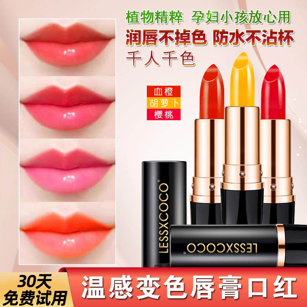 正品胡萝卜素变色唇膏官方不掉色不沾杯口红防水有色润唇膏